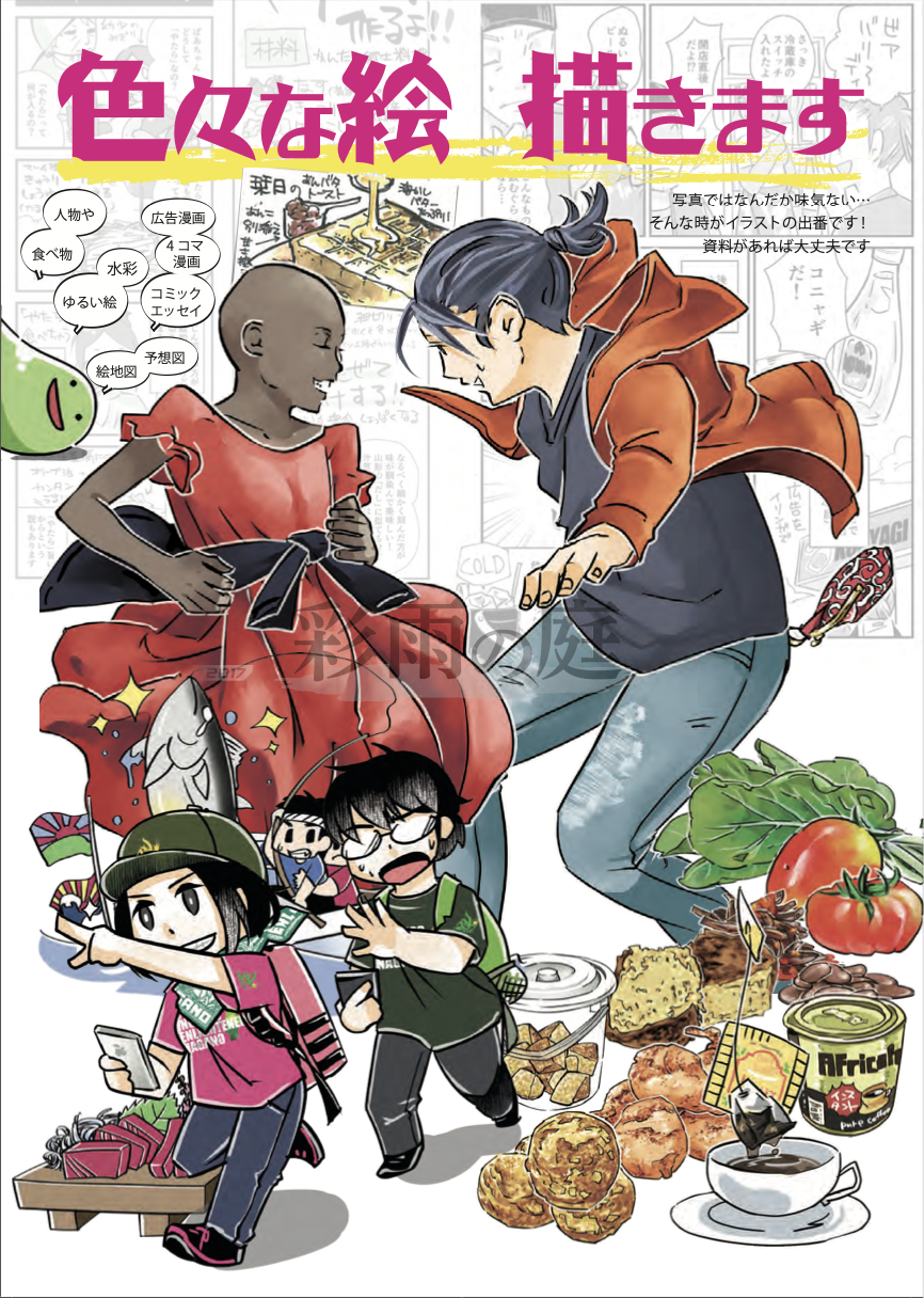 高森彩雨ポートフォリオ