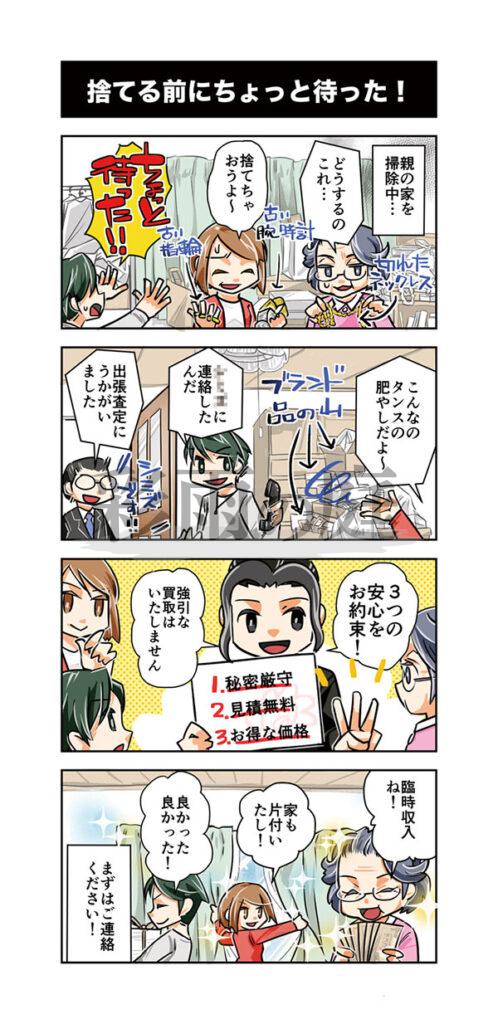 イラストレーター、高森彩雨による不用品買取漫画