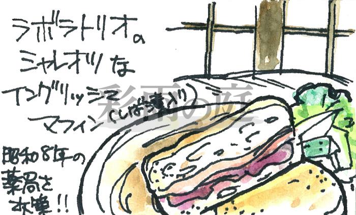 水彩画で描かれたラボラトリオのマフィン