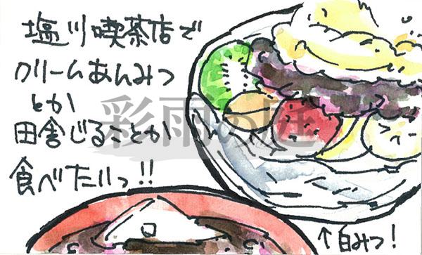 水彩画で描かれた塩川喫茶店のクリームあんみつ