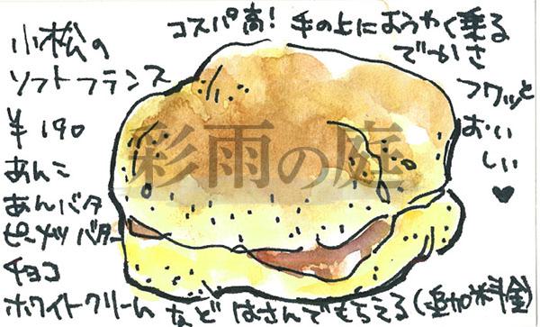 水彩画で描かれた小松のソフトフランス