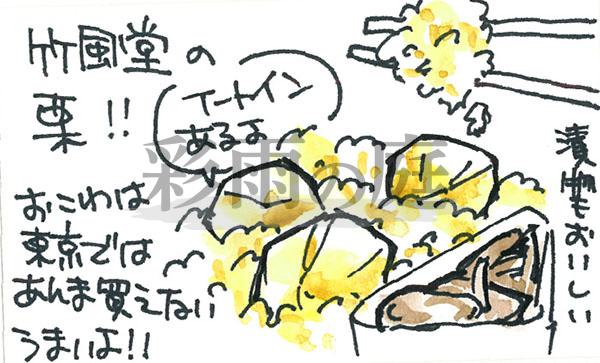 水彩画で描かれた竹風堂の栗おこわ