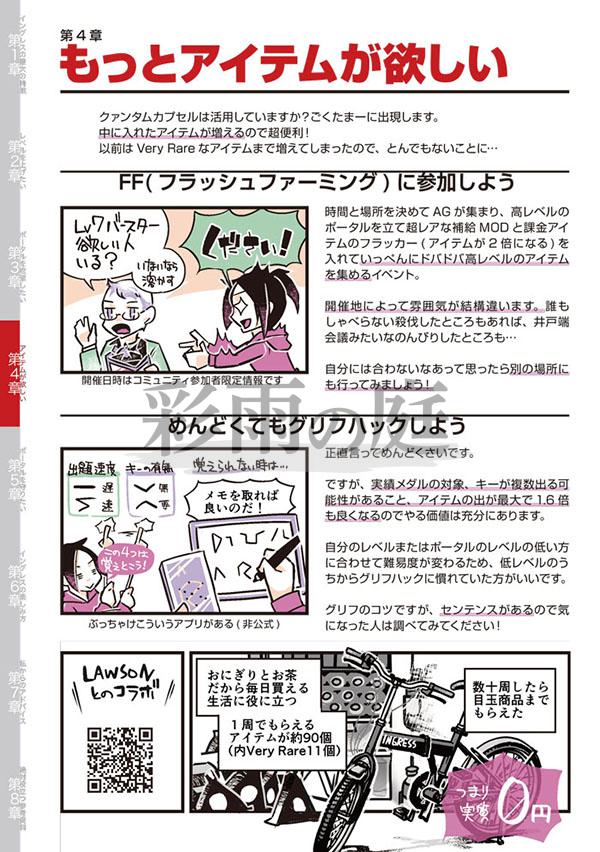 位置情報ゲームの非公式の攻略本