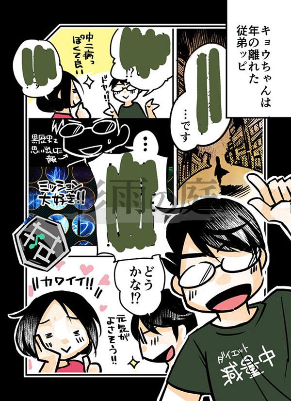 自己紹介カード漫画面
