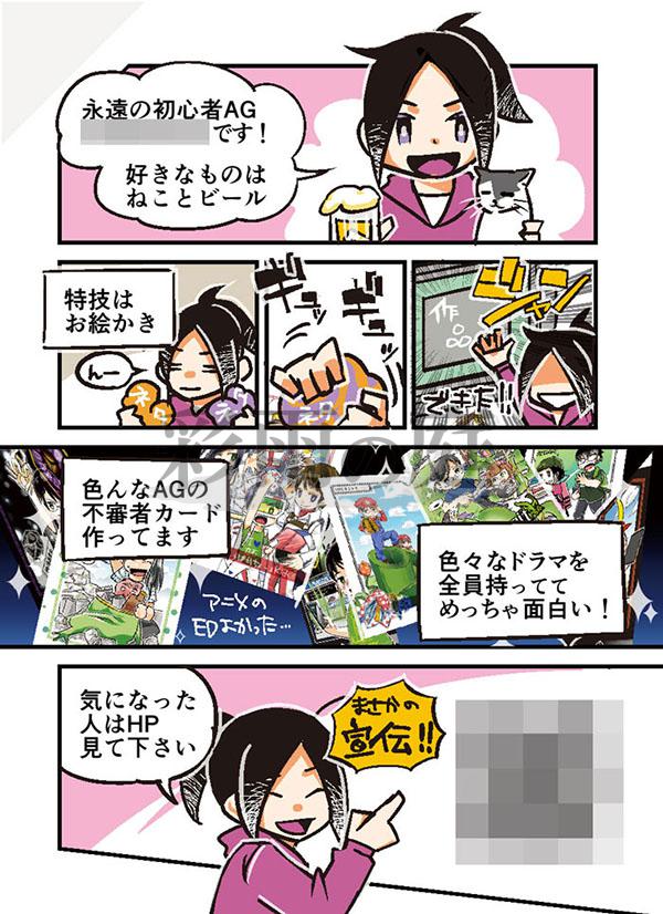 自己紹介カード漫画面