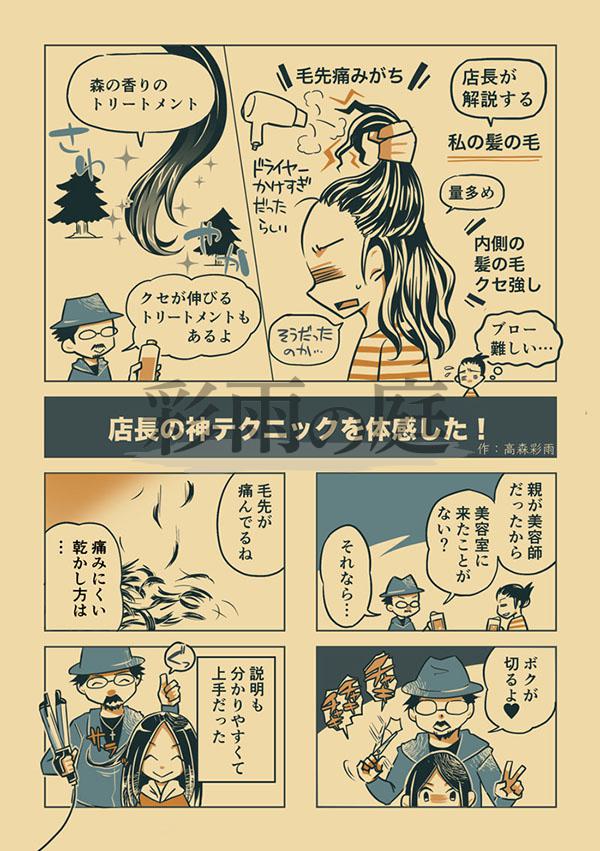 美容室の紹介漫画