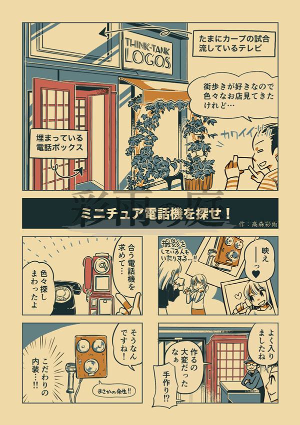 美容室の紹介漫画
