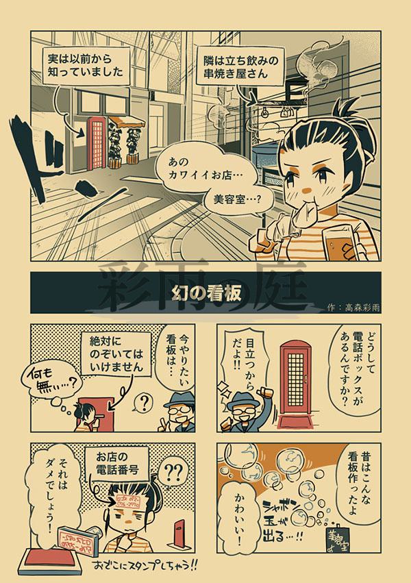 美容室の紹介漫画