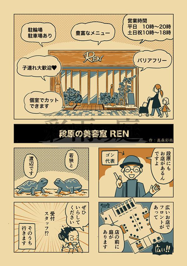 美容室の紹介漫画