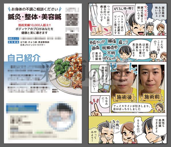鍼灸師の自己紹介の漫画が掲載された名刺
